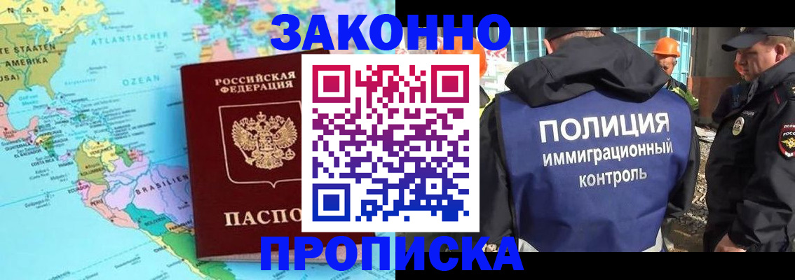 прописка гарантия в Белореченске