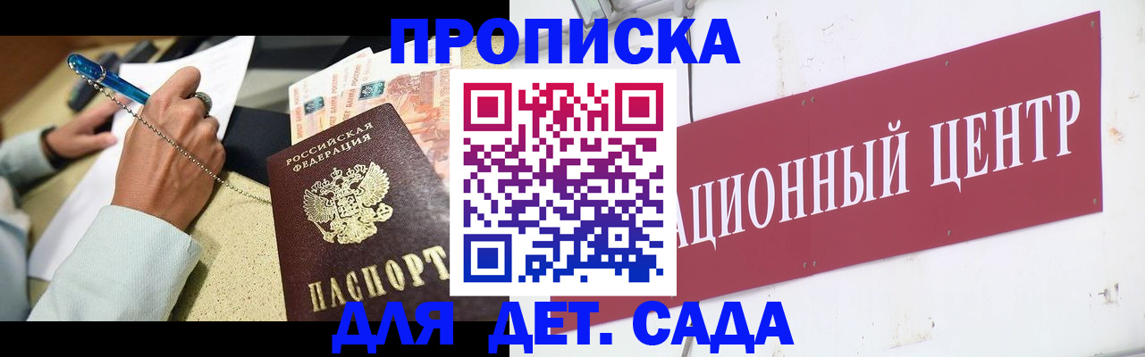 прописка штамп в Белореченске