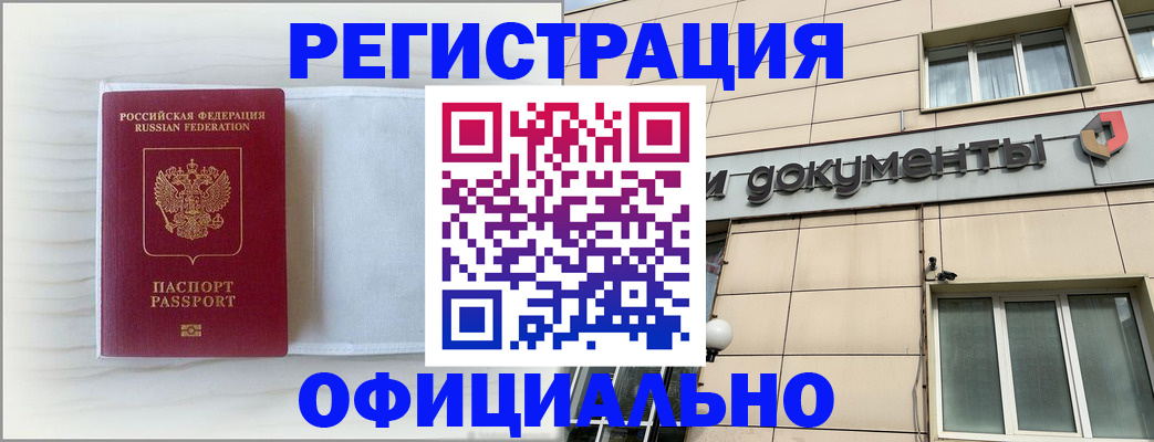 временная регистрация недорого в Белореченске