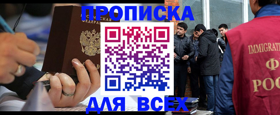 прописка для школы в Белореченске