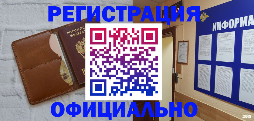 временная регистрация недорого в Белореченске