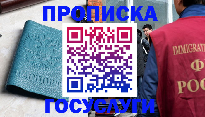 прописка штамп в Белореченске