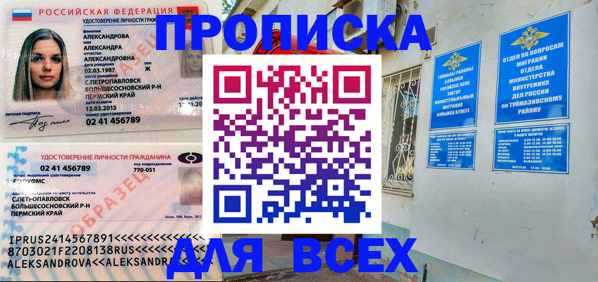 временная регистрация надежно в Белореченске