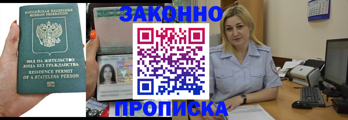 временная регистрация купить в Белореченске